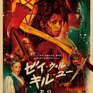 生贄メイドVS悪魔崇拝集団『ゼイ・ウィル・キル・ユー』新ビジュアル解禁　脚本は「『ローズマリーの赤ちゃん』に敬意を込めて」［ホラー通信］