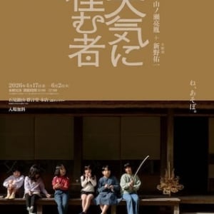 【島根県大田市】和眼鏡×木彫刻「七世 山ノ瀬亮胤+新野佑一 大気に住む者」展、石見銀山 群言堂で開催