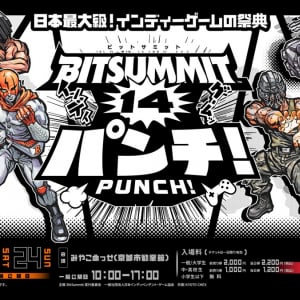 インディーゲームの祭典「BitSummit PUNCH」 イベント特設ページと会場マップが公開