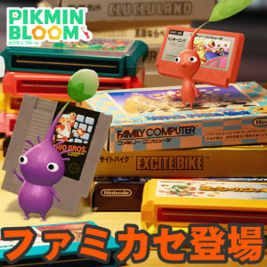 『ピクミン ブルーム』任天堂ゲームカセット!! 懐かしの各種タイトルを身に付けたデコピクミンに出会える最新情報ガイド【プレイログ#1126】