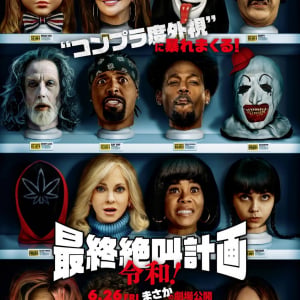 『最終絶叫計画 令和！』爆笑パロディホラーシリーズ新作、22年ぶり日本公開　『ミーガン』『ウェポンズ』『テリファー』もネタに［ホラー通信］