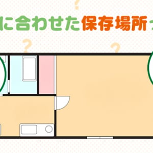 ［野菜の保存方法］冷蔵庫or野菜室or常温？使い分けを解説