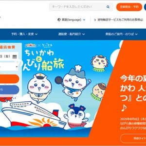 商船三井さんふらわあ 8/6～10/31 ちいかわとのんびり船旅 大阪～志布志／大洗～苫小牧 5/6～予約受付開始☆ フェリーに乗って映画の世界観に没入する絶好チャンス♪