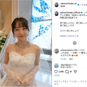 桜井日奈子、美しいウェディングドレス姿を公開！「キレイな花嫁さん」「可愛過ぎ」