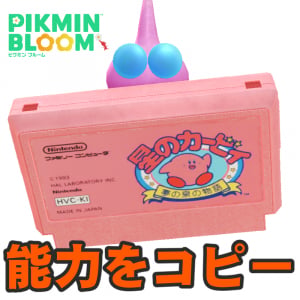 『ピクミン ブルーム』桜井政博さんの代表作!! ピンク色のかわいい旅人が大活躍するゲームカセット進捗リポート【プレイログ#1132】