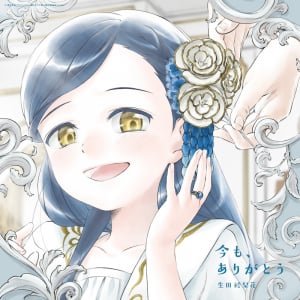 生田絵梨花、初のアニメED曲配信開始