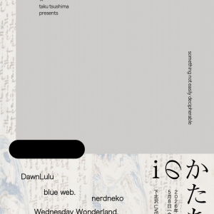 〈iのかたち 2〉、5/8下北沢LIVE HAUSにて開催