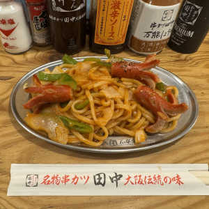 串カツ田中はナポリタンを食べに行くところ→ 異論は無いはずだが