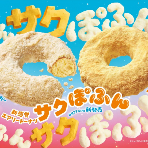 「サクサク」食感と「ぽふん」食感のエアリードーナツ「サクぽふん」