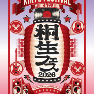群馬・桐生で新フェス始動！「KIRYU FESTIVAL 2026 MUSIC & CULTURE」が熱い