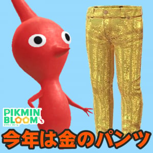 『ピクミン ブルーム』過去のフラワーバッジ復刻!! 多彩な花が開花する4.5周年コミュティ・ウィーク第1報ガイド【プレイログ#1136】