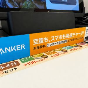 吉野家は牛丼を食べるところ！ そしてスマホをANKERで急速充電するところ！