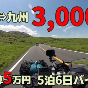 限られた予算で日本を駆ける！ 旅と酒を愛するモトブロガー『しょうたろうモトブログ -Shotaro_Motovlog-』を紹介！ チャンネルウォッチ 5/22号