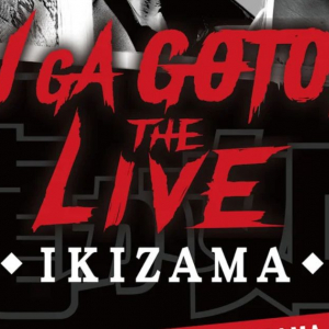 音楽ライブ「龍が如く THE LIVE -IKIZAMA-」の全楽曲プレイリストがSpotifyで公開！会場BGMなども含む特別仕様