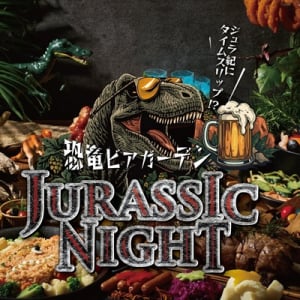 【神奈川県海老名市】レンブラントホテル海老名で「恐竜ビアガーデン ～ジュラシックナイト～」が開催！