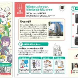 東芝ライフスタイルが、キャリア教育のための副教材に協賛！川崎市内の小中学校に配布