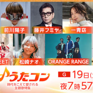 〈うたコン〉5/19「主題歌特集」歌唱曲発表