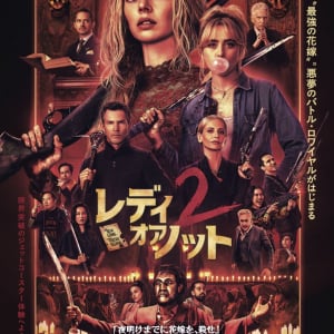 夜明けまでに、花嫁を殺せ。　“最狂のかくれんぼ”描く傑作ホラー第２弾『レディ・オア・ノット２』待望の日本公開