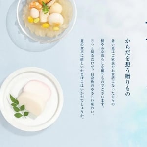 鈴廣かまぼこが、お中元・夏の贈り物の注文を5/22から受付！送料全国一律990円企画も