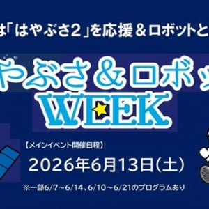 【神奈川県相模原市】『はやぶさ＆ロボットWEEK』が開催！プラネタリウムの特別上映や宇宙VR体験も