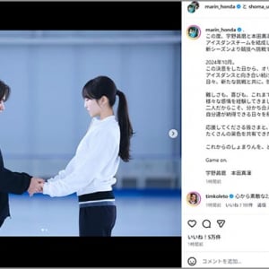 宇野昌磨と本田真凜　現役復帰「オリンピック出場という目標を掲げ たくさんの景色を共有できたら」大好きなゲームとスケートの（彼女と）二刀流へテイクオフ