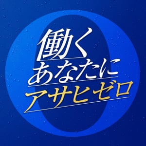 “ワークビールバランス”時代到来！？ 「飲みたいけど飲めない」ビジネスパーソンの本音とは