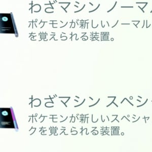 ミュウツーやカイオーガに使っておけば大体間違いなし / わざマシンノーマル・スペシャル整理のコツ【ポケモンGO】