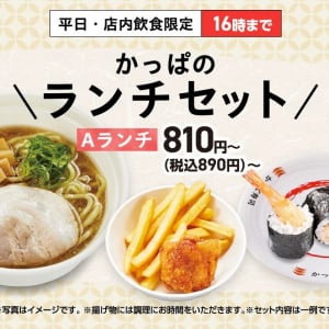 5月28日から販売開始となったかっぱ寿司の「かっぱのランチセット」