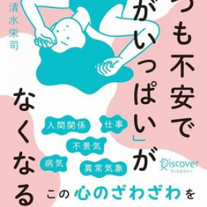 強い不安や過剰な心配が続く……それ「全般不安症」かも。悪循環から抜け出すヒント