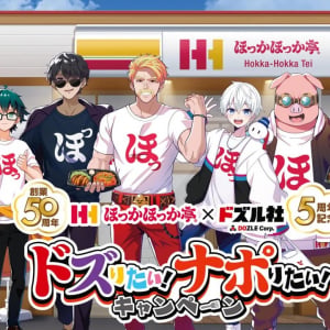 創業50周年のほっかほっか亭と結成5周年のドズル社がアニバーサリーコラボ