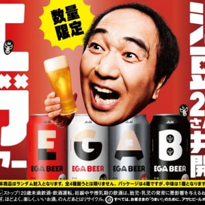 江頭2:50が本気で共同開発したビール『アサヒEGA BEER』全国発売　WEB CMや限定グッズも展開