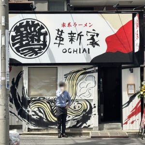【東京グルメ】ミシュランに認められた宮崎シェフが手がける「革新家OCHIAI」2026年6月4日オープンへ