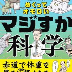 おならを我慢し続けると口が臭くなる……!?　知れば知るほど面白い科学の世界