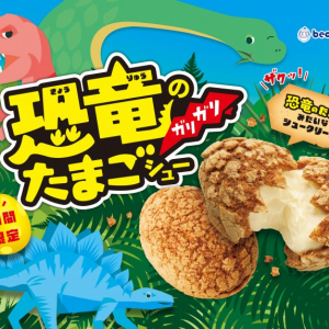 ビアードパパが「恐竜のガリガリたまごシュー」を期間限定で販売！見た目も食感も味も楽しめる一品