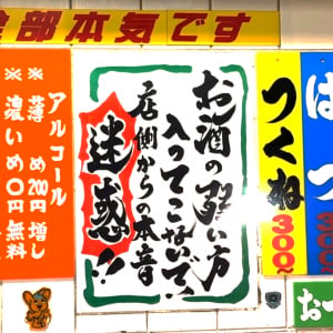 【東京・新橋グルメ】ルールがマジで厳しい居酒屋「大統領」で真の良い客と認められた者だけが得られるアイテム
