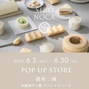 【東京都中央区】「SIRONOCA」が『銀座三越』でPOPUP開催！“白”がコンセプトのバームクーヘンなど