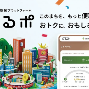 中国新聞社が運営する「たるポ」のID会員数が40万人に到達！キャンペーンを開催予定