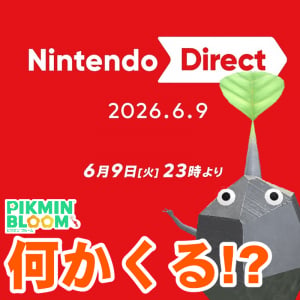 『ピクミン ブルーム』新作来ちゃう!? ミッドサマーフェスティバルを進めながらリアタイしたいNintendo Directの話【プレイログ#1148】