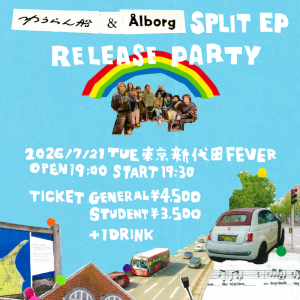 ゆうらん船&Ålborg、スプリットEP『The other day,』7インチをリリパ会場先行販売