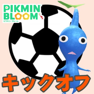 『ピクミン ブルーム』監督とお散歩!! いまからでも間に合う特別なパーティウォーク初日の進捗リポート【プレイログ#1151】