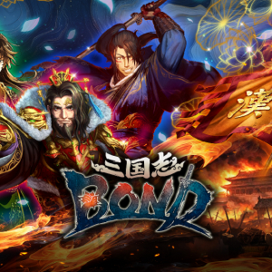 「三国志BOND盤上演武体験版」Steam Next フェスにて6月15日配信！新モード「盤上演武」全14ステージが無料プレイ可能