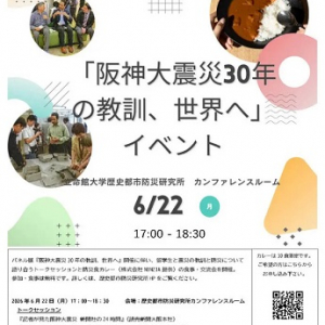 【京都府京都市】阪神・淡路大震災30年の教訓をテーマにしたイベント開催。防災カレー30食を提供