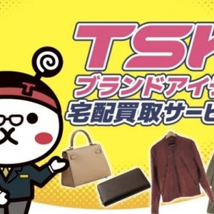 KLD×山陰中央テレビジョン放送「TSKブランドアイテム宅配買取サービス」スタート