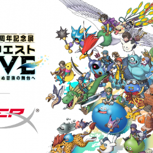 日本HPが「ドラゴンクエスト40周年記念展」に特別協賛決定！HyperXブランドの最新機器をイベントに提供