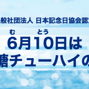 「とりあえずビール」から「自分に合う一杯」へ   　6月10日は「無糖チューハイの日」　5年で5倍成長の市場をキリンが分析