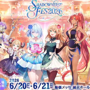 「Shadowverse Fes 2026」追加情報大公開！ステージプログラムやアトラクション、グッズ情報など