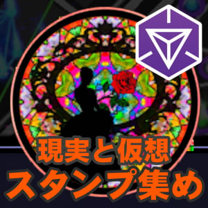 『Ingress』パリでつながる2つの物語をめぐった2026年6月のセカンドサンデーリポート