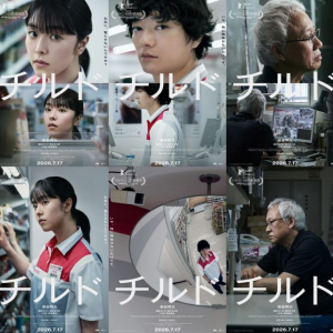 平凡な日常が崩壊するコンビニ・ホラー『チルド』　不穏な表情を捉えたキャラクターポスター解禁［ホラー通信］