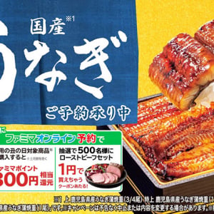 ファミリーマート 土用の丑の日 期間限定「鹿児島県産うなぎ蒲焼重」は 6/30 までの早期割引がめちゃお得「安心 安全 おいしいなうなぎをこの機会に」7/22 まで予約受付中