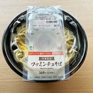 【希少グルメ】沖縄ファミマの名物は「沖縄そば」だけじゃあない！ ファミンチュそばだ！